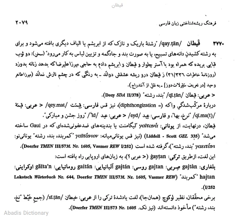قیطان