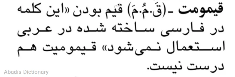 قیم