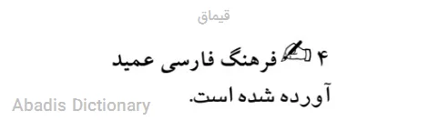 قیماق