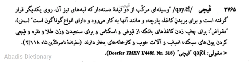 قیچی