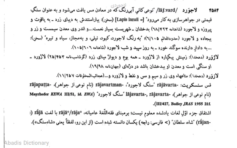 لاجوردی