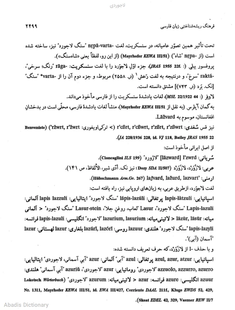 لاجوردی
