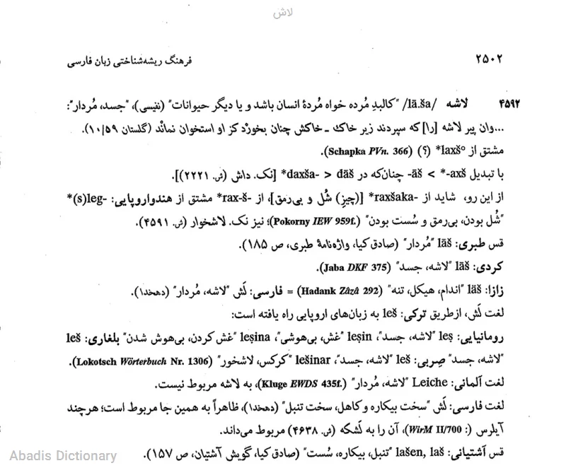 لاش