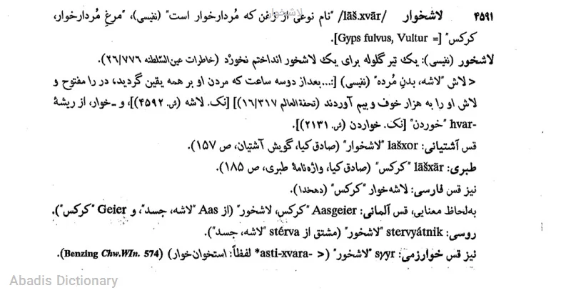 لاشخوار