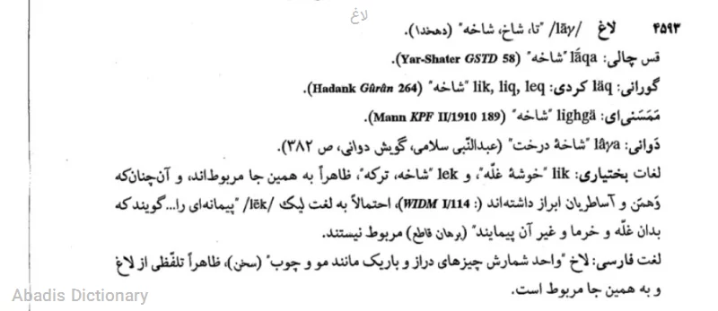 لاغ