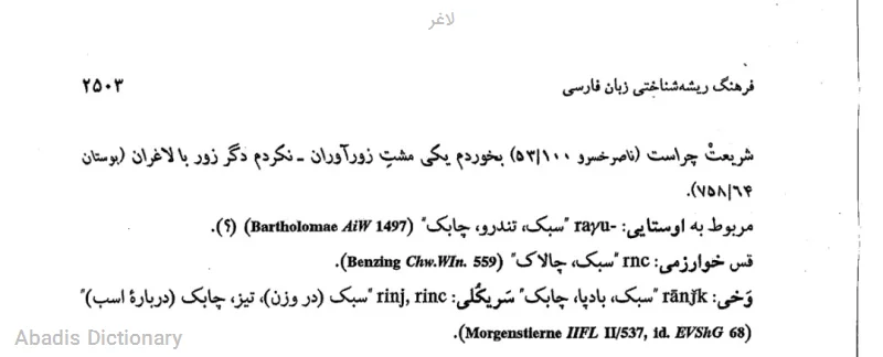 لاغر