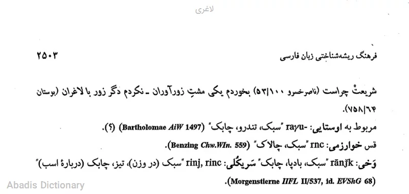 لاغری