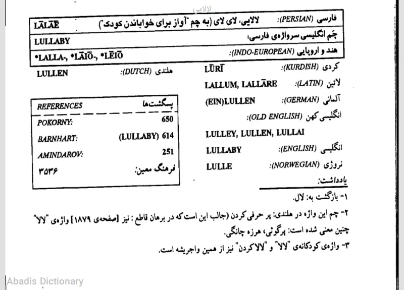 لالایی