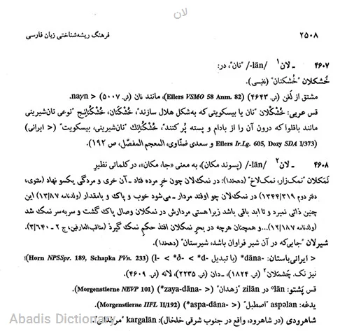لان