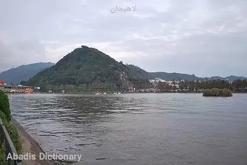 لاهیجان