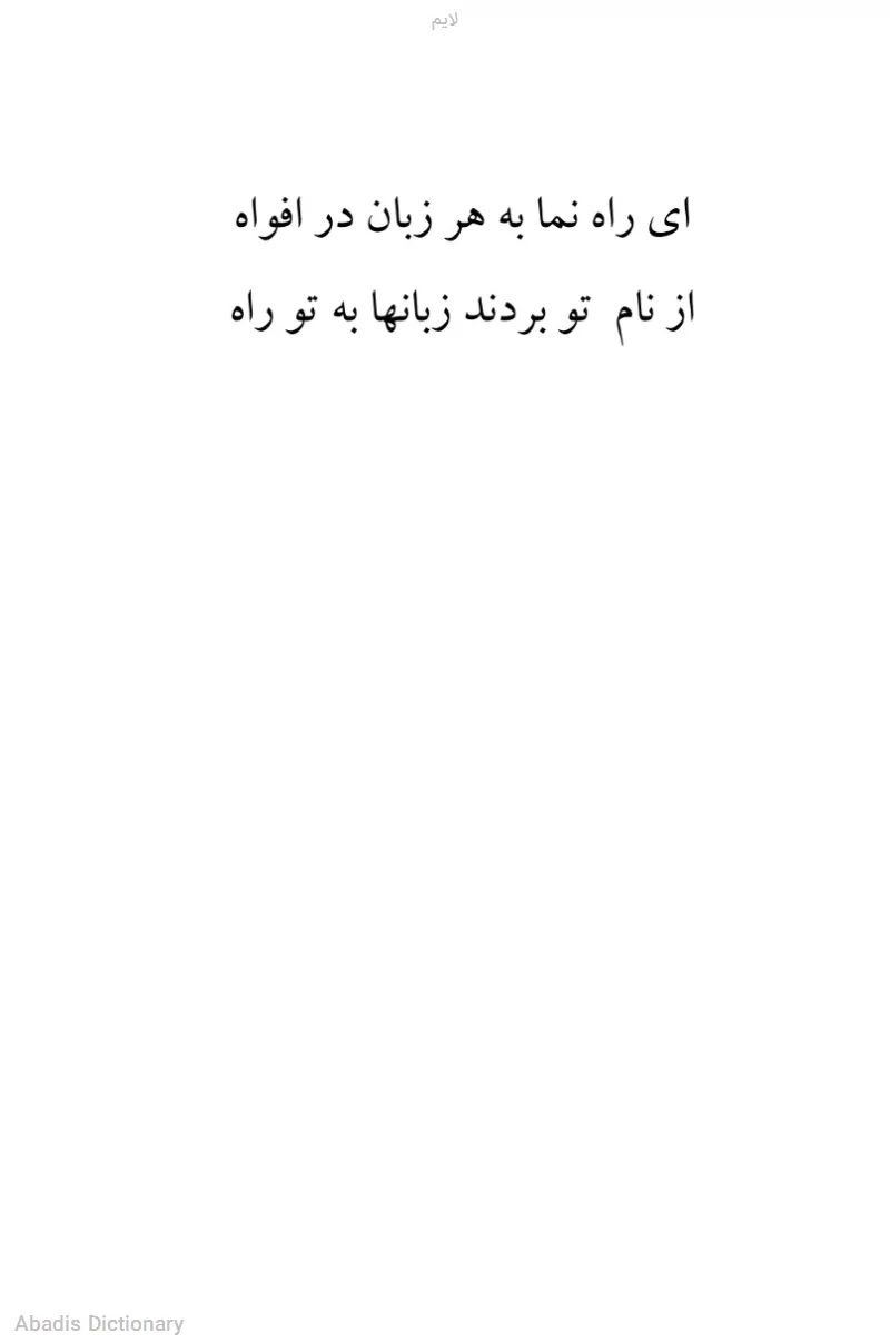 لایم