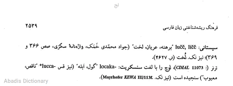 لج