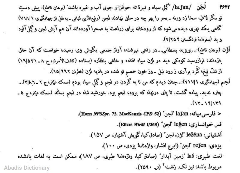 لجن