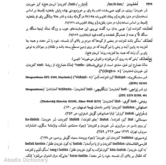لخش