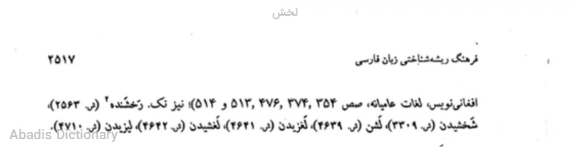 لخش