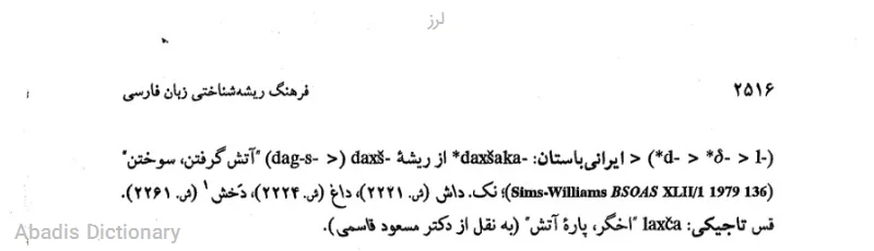 لرز
