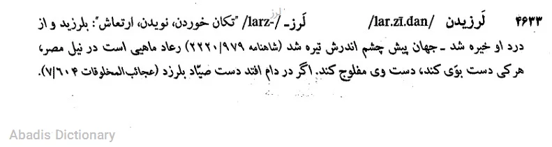 لرز