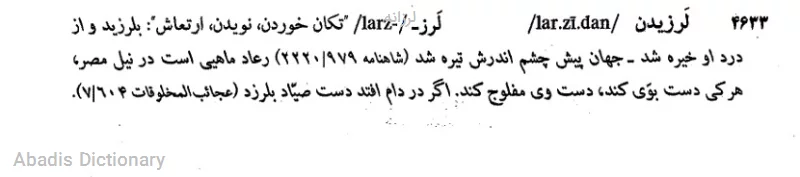 لرزانه