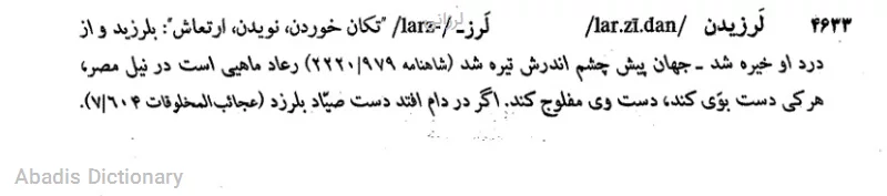 لرزانی