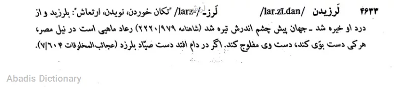 لرزش