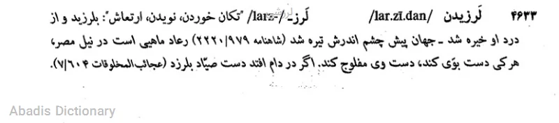 لرزشی