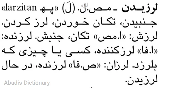 لرزه