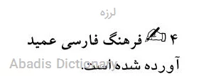 لرزه