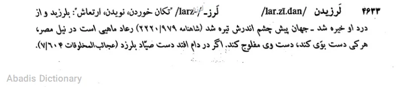 لرزه