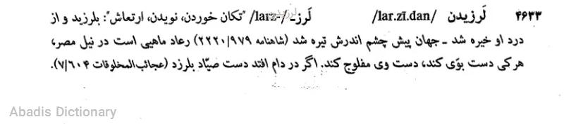 لرزیدن