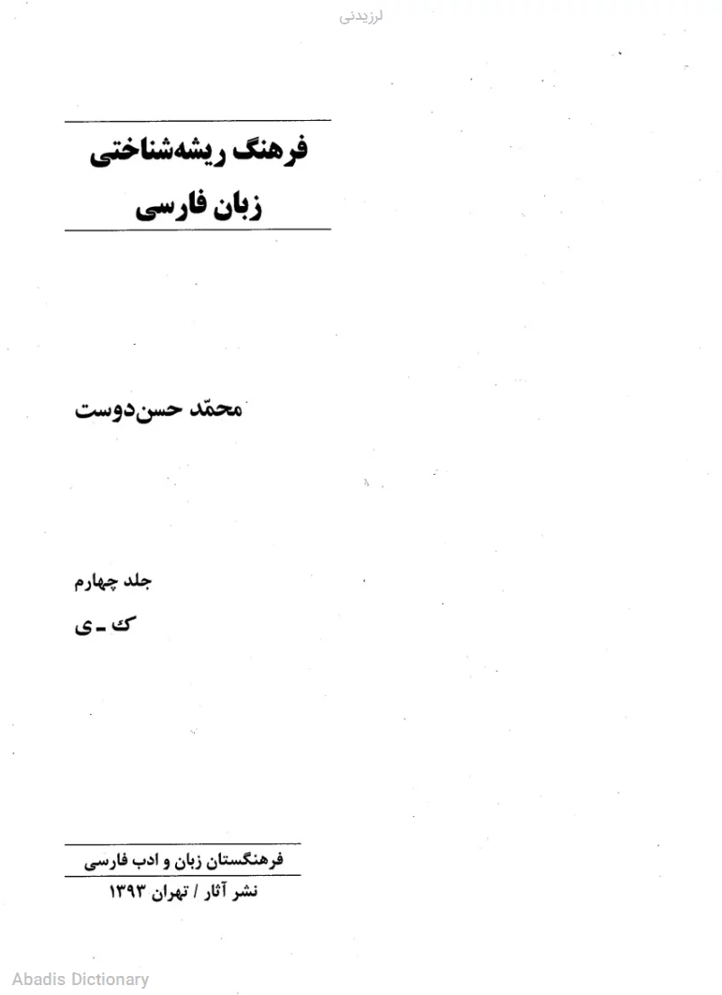 لرزیدنی