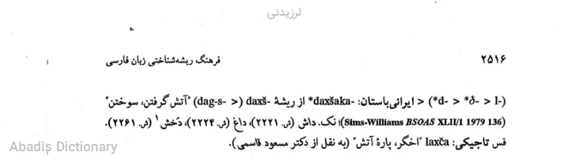 لرزیدنی
