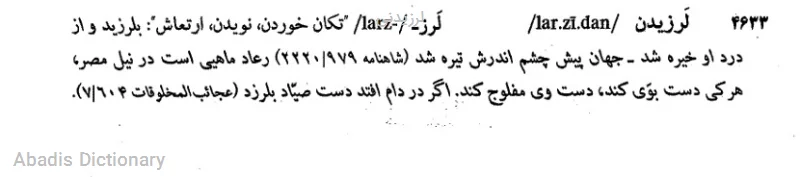 لرزیدنی