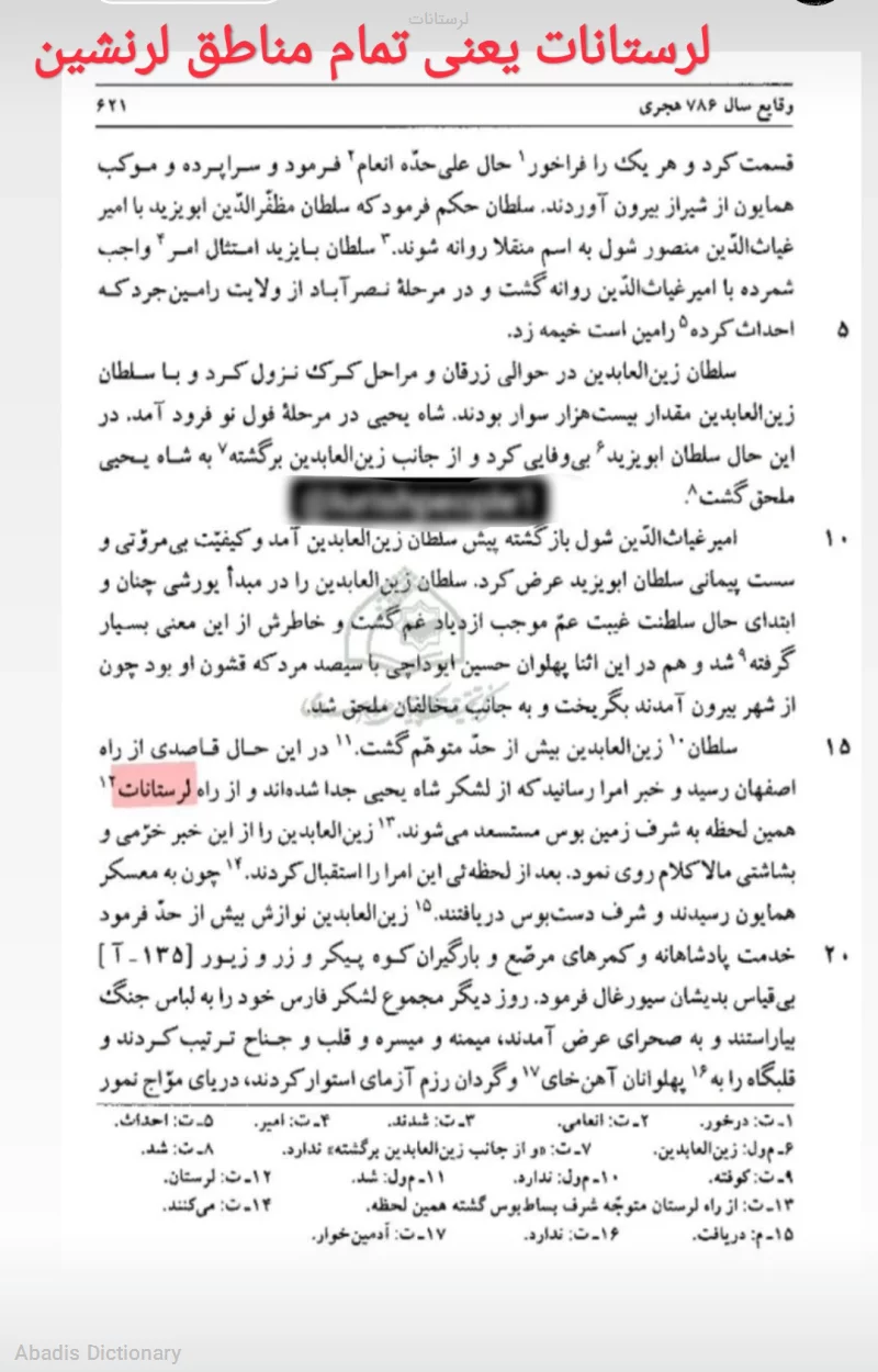 لرستانات