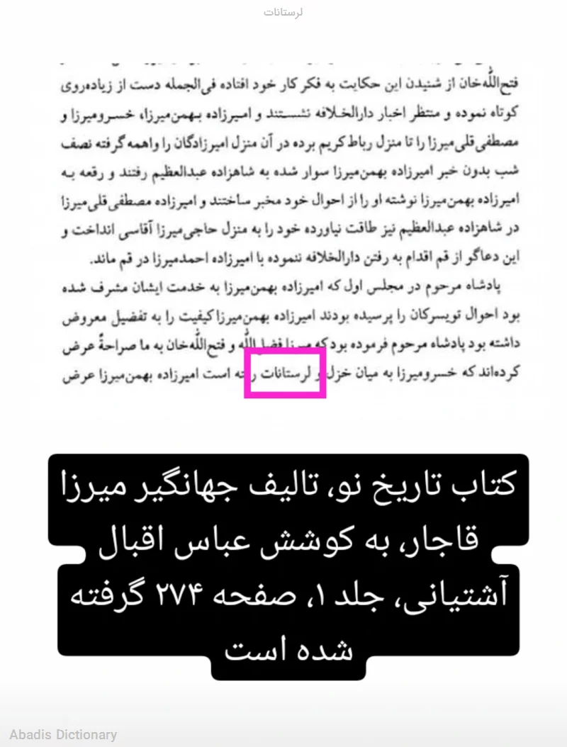 لرستانات