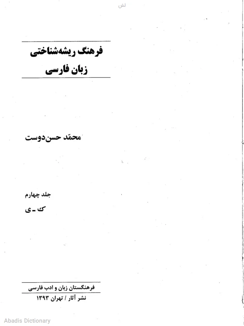 لش