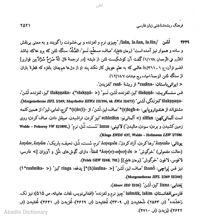 لش