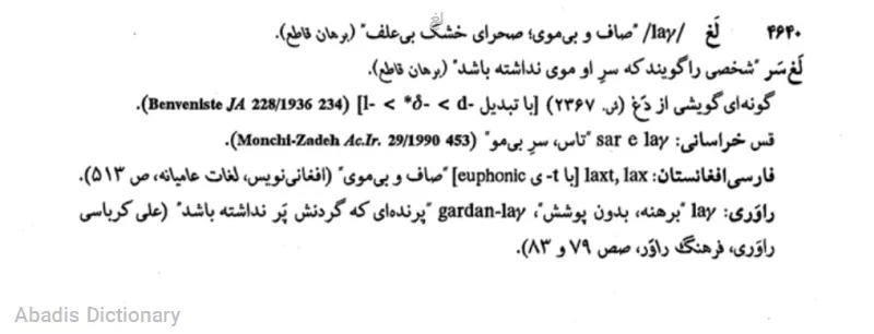 لغ