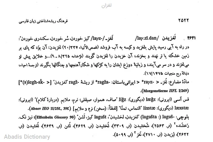 لغزان