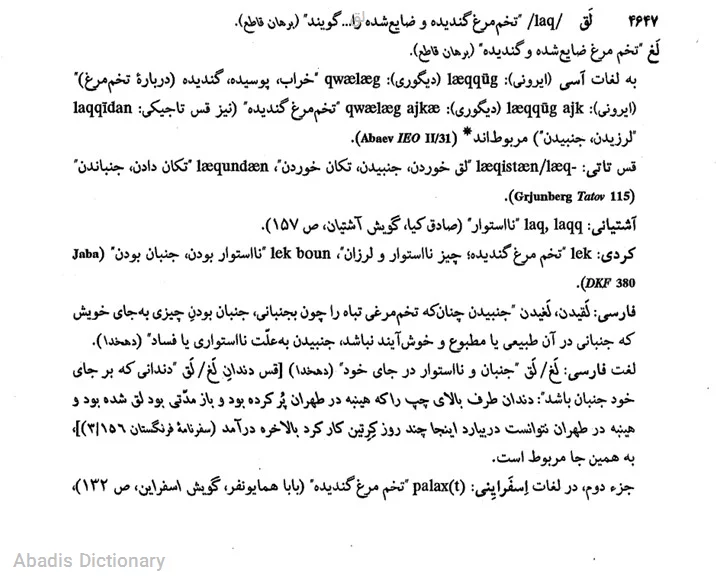 لق