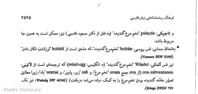 لق