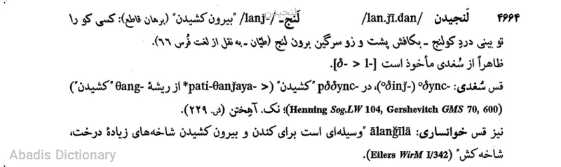 لنجیدن