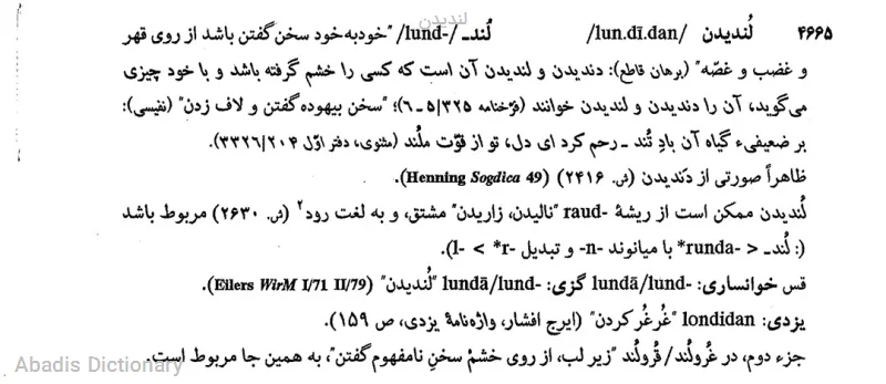 لندیدن