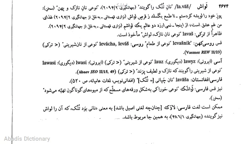 لواشک