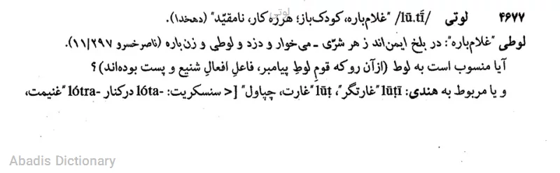 لوتی