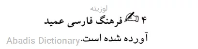 لوزینه