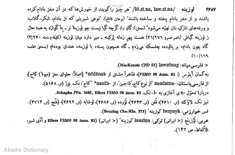 لوزینه