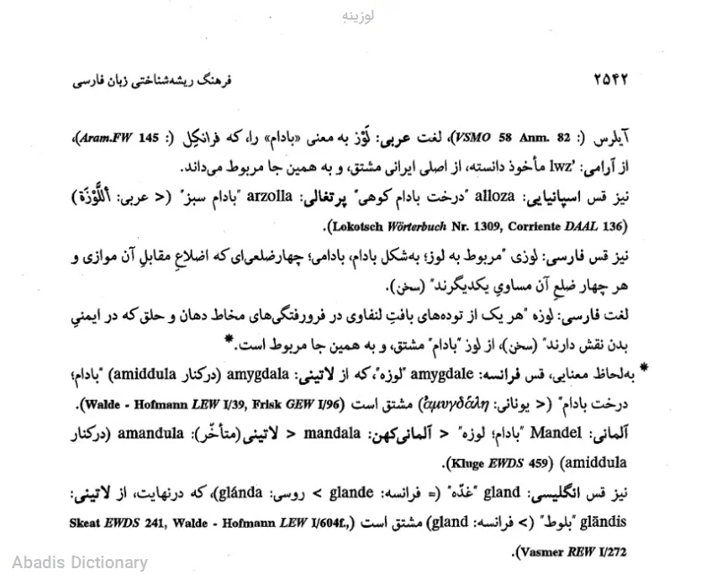 لوزینه