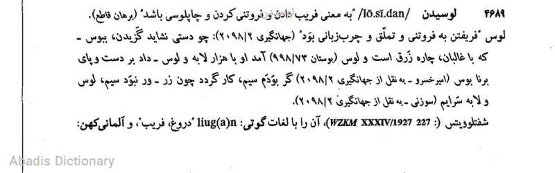 لوسیدن