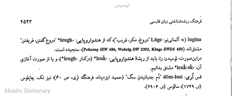 لوسیدن
