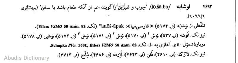 لوشابه